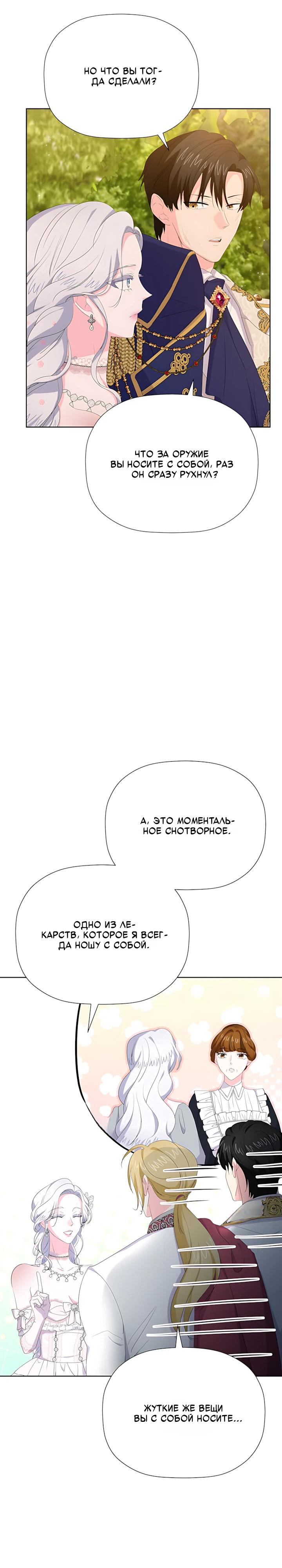 Манга Смертельно больная злодейка, которая делает лекарства - Глава 37 Страница 8