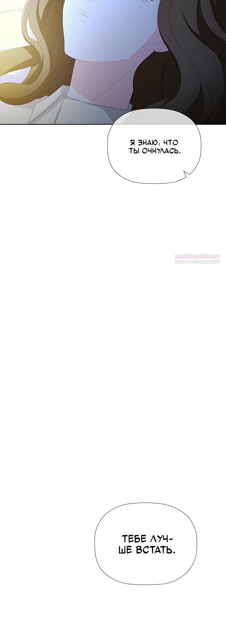 Манга Смертельно больная злодейка, которая делает лекарства - Глава 37 Страница 14