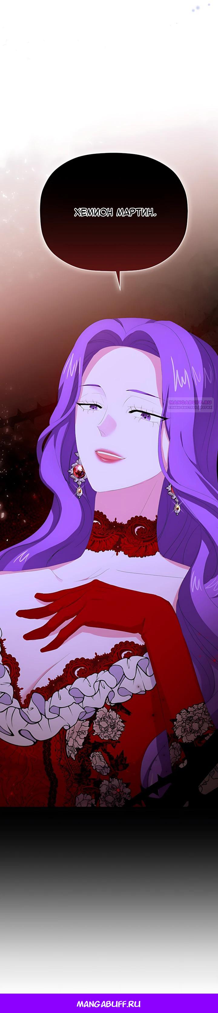 Манга Смертельно больная злодейка, которая делает лекарства - Глава 37 Страница 34