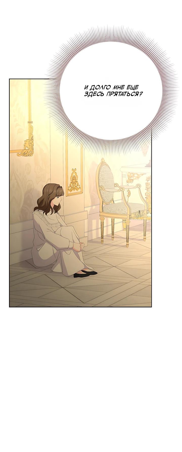 Манга Смертельно больная злодейка, которая делает лекарства - Глава 37 Страница 31