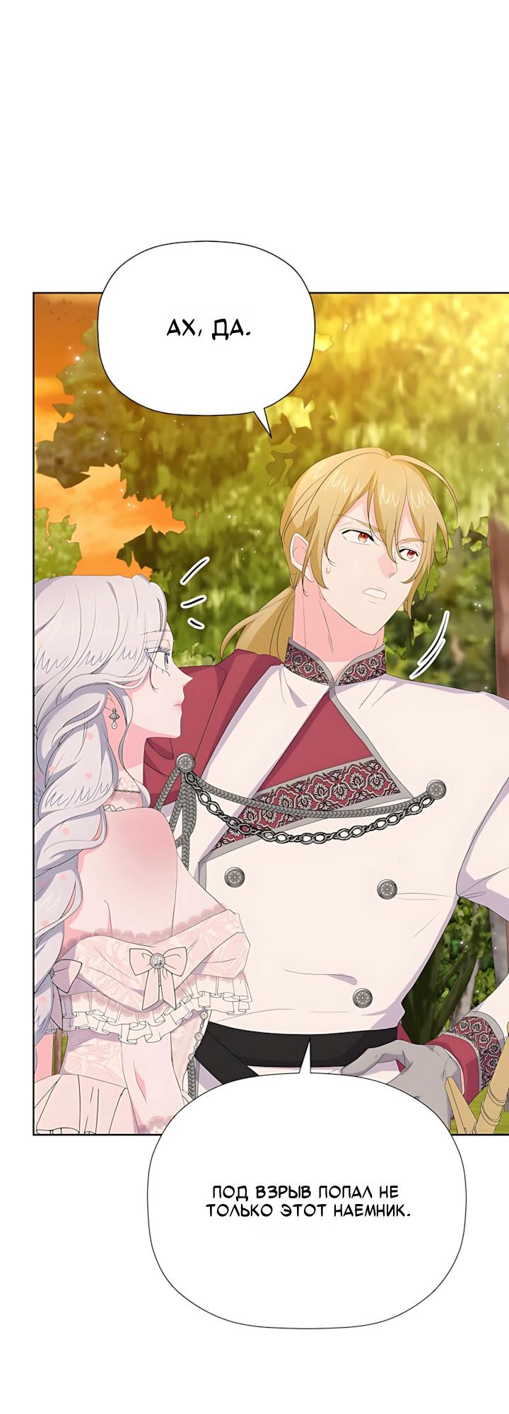 Манга Смертельно больная злодейка, которая делает лекарства - Глава 37 Страница 9