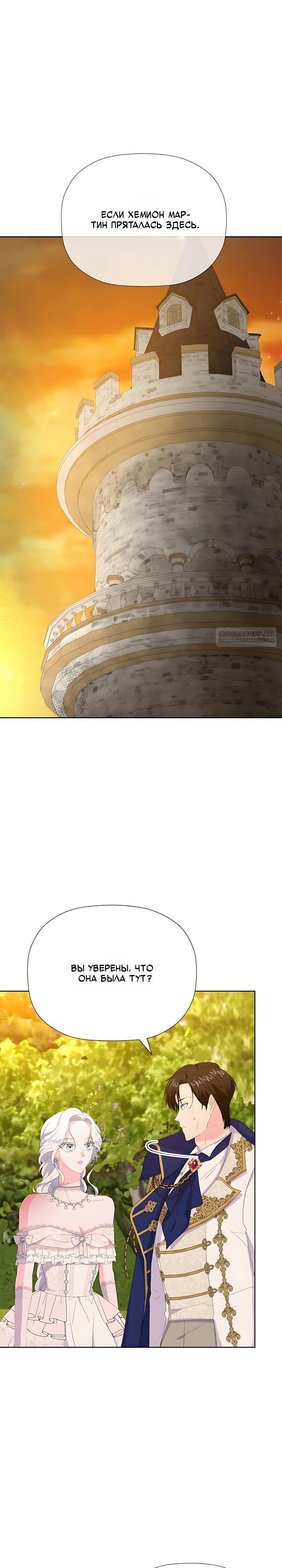Манга Смертельно больная злодейка, которая делает лекарства - Глава 37 Страница 10