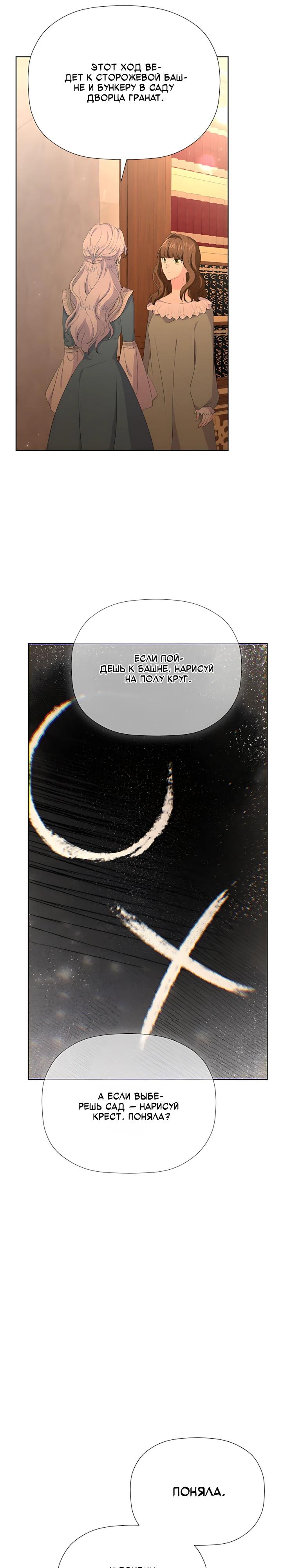 Манга Смертельно больная злодейка, которая делает лекарства - Глава 37 Страница 25