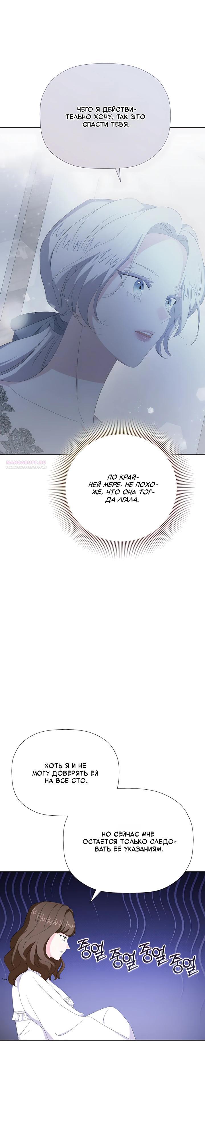 Манга Смертельно больная злодейка, которая делает лекарства - Глава 37 Страница 30