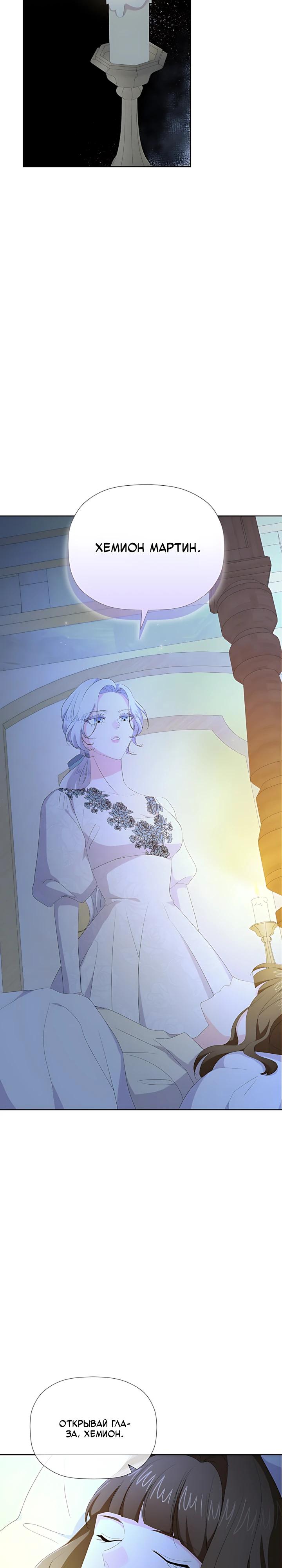 Манга Смертельно больная злодейка, которая делает лекарства - Глава 37 Страница 13