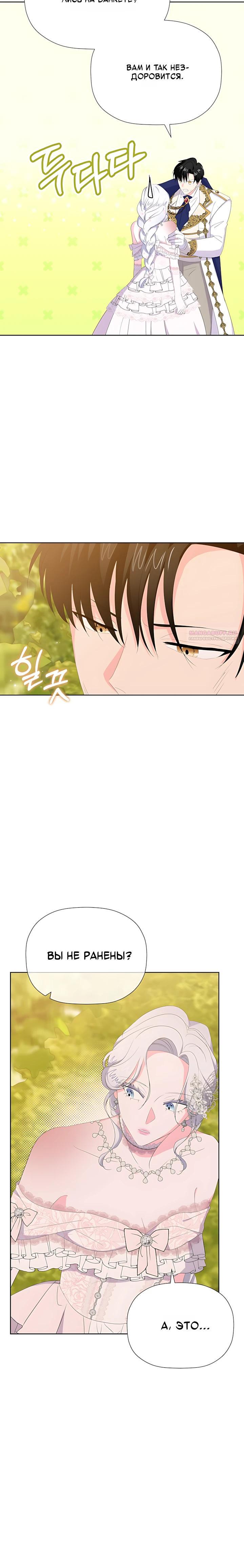 Манга Смертельно больная злодейка, которая делает лекарства - Глава 37 Страница 2