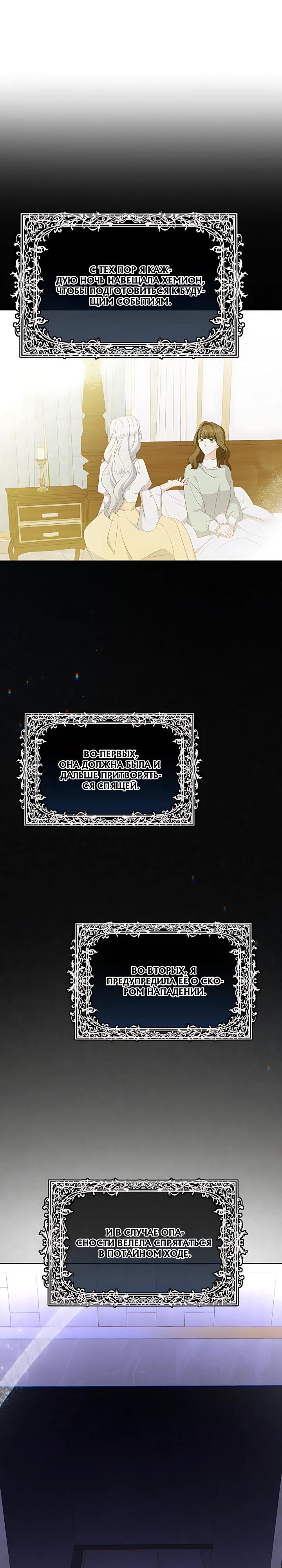 Манга Смертельно больная злодейка, которая делает лекарства - Глава 37 Страница 23