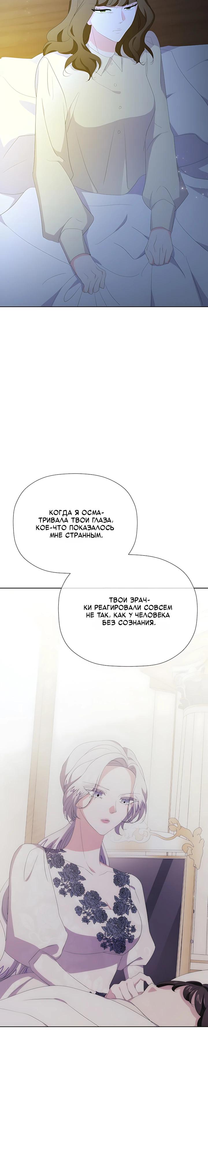 Манга Смертельно больная злодейка, которая делает лекарства - Глава 37 Страница 16