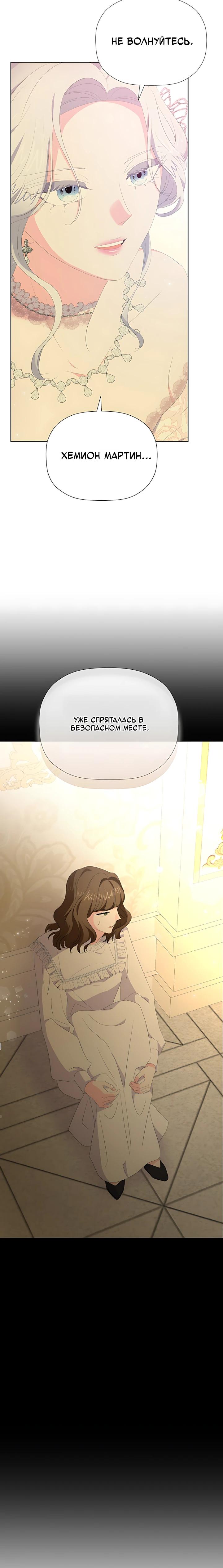 Манга Смертельно больная злодейка, которая делает лекарства - Глава 37 Страница 11