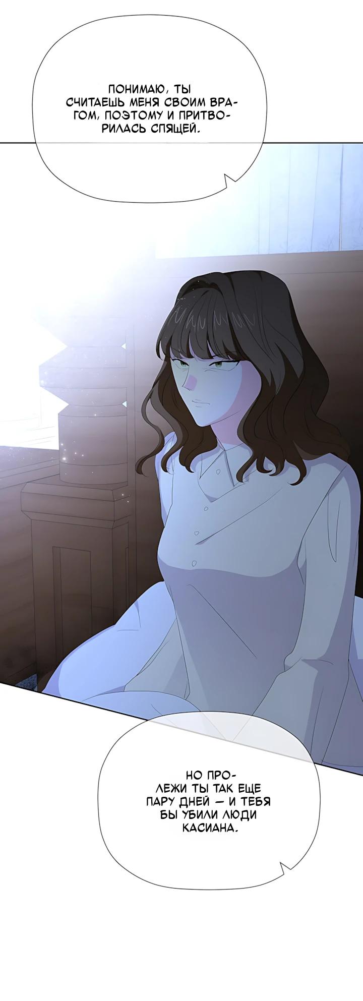 Манга Смертельно больная злодейка, которая делает лекарства - Глава 37 Страница 17