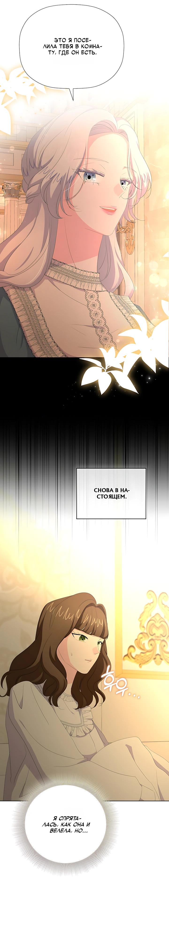 Манга Смертельно больная злодейка, которая делает лекарства - Глава 37 Страница 27