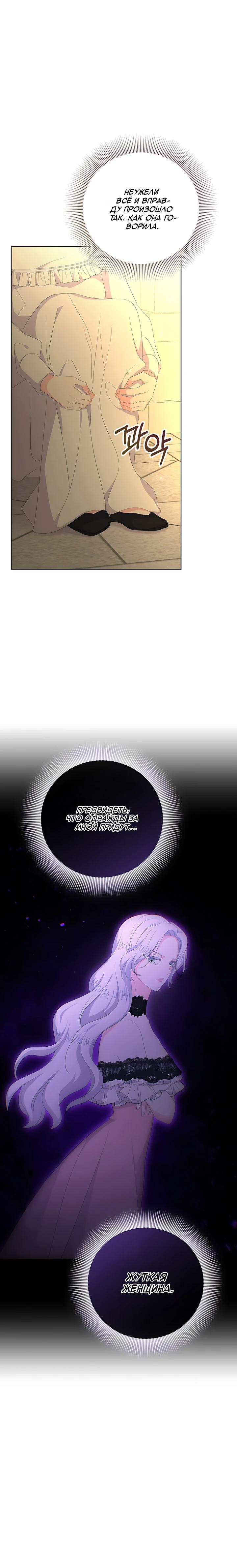 Манга Смертельно больная злодейка, которая делает лекарства - Глава 37 Страница 28