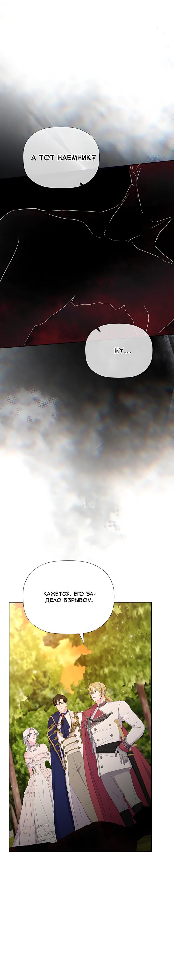 Манга Смертельно больная злодейка, которая делает лекарства - Глава 37 Страница 7