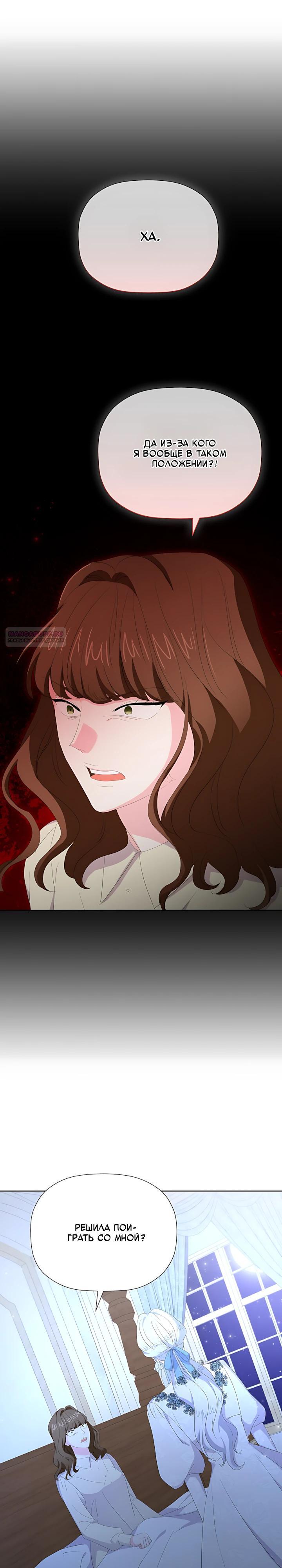 Манга Смертельно больная злодейка, которая делает лекарства - Глава 37 Страница 18