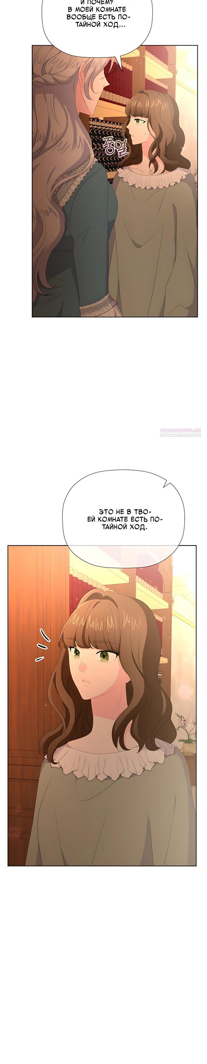 Манга Смертельно больная злодейка, которая делает лекарства - Глава 37 Страница 26