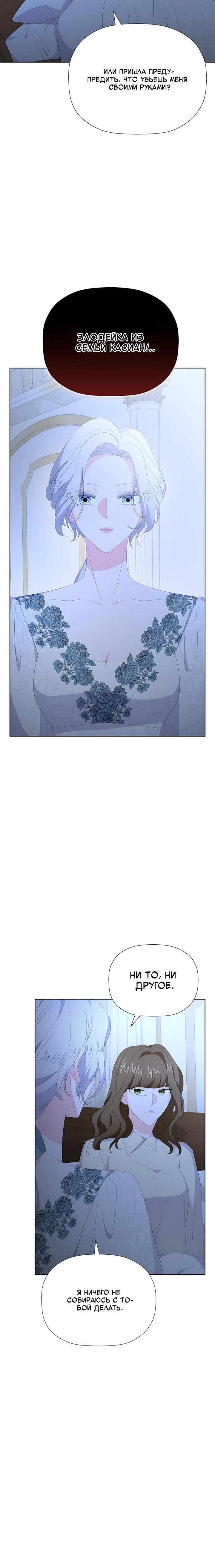 Манга Смертельно больная злодейка, которая делает лекарства - Глава 37 Страница 19