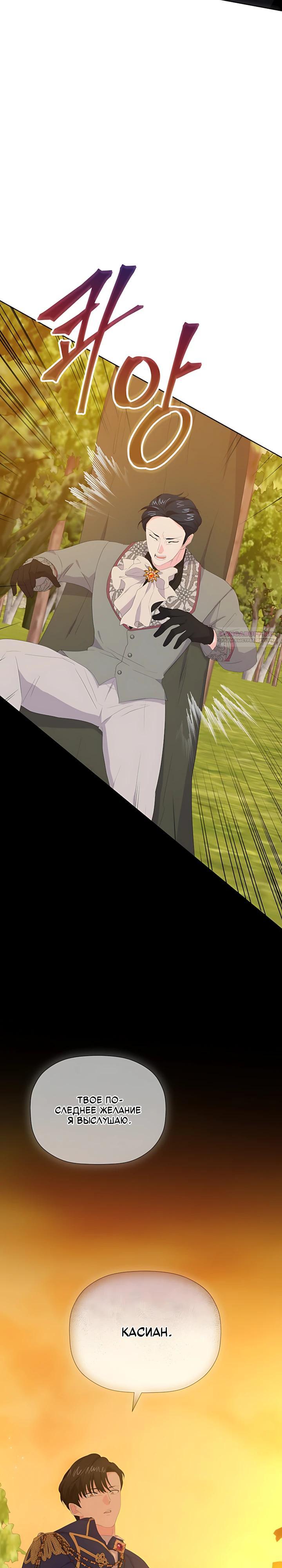 Манга Смертельно больная злодейка, которая делает лекарства - Глава 36 Страница 2