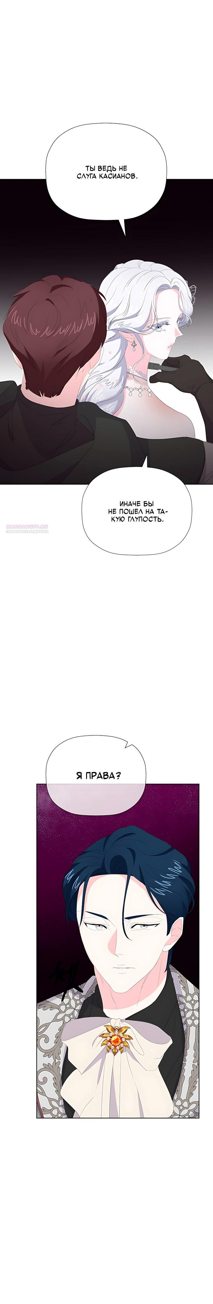 Манга Смертельно больная злодейка, которая делает лекарства - Глава 36 Страница 18