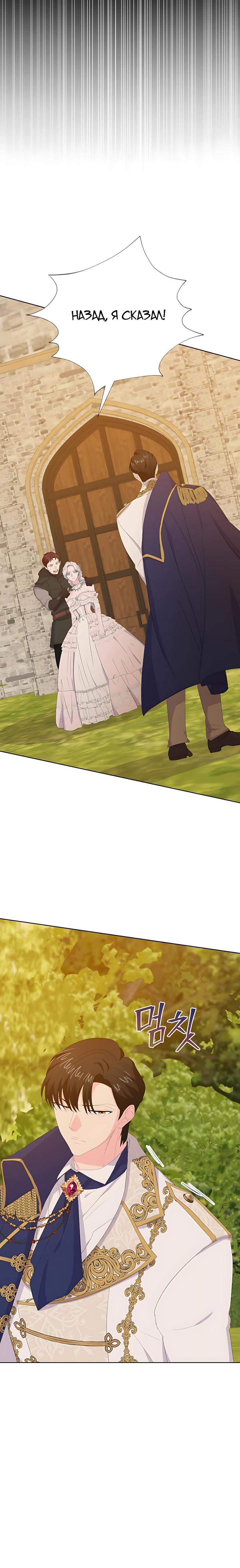 Манга Смертельно больная злодейка, которая делает лекарства - Глава 36 Страница 16