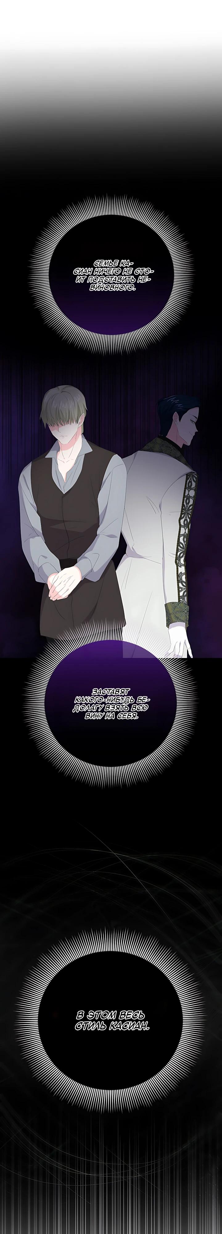 Манга Смертельно больная злодейка, которая делает лекарства - Глава 36 Страница 15