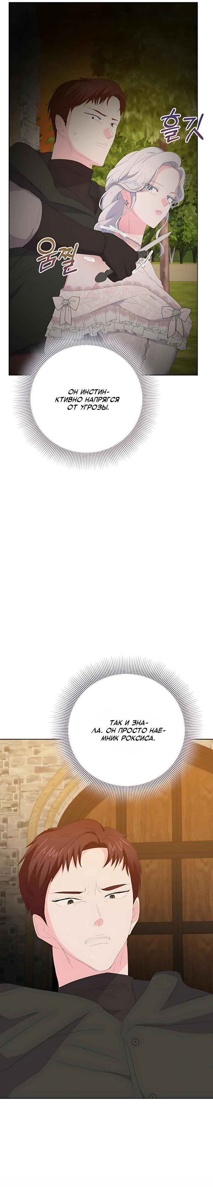 Манга Смертельно больная злодейка, которая делает лекарства - Глава 36 Страница 19