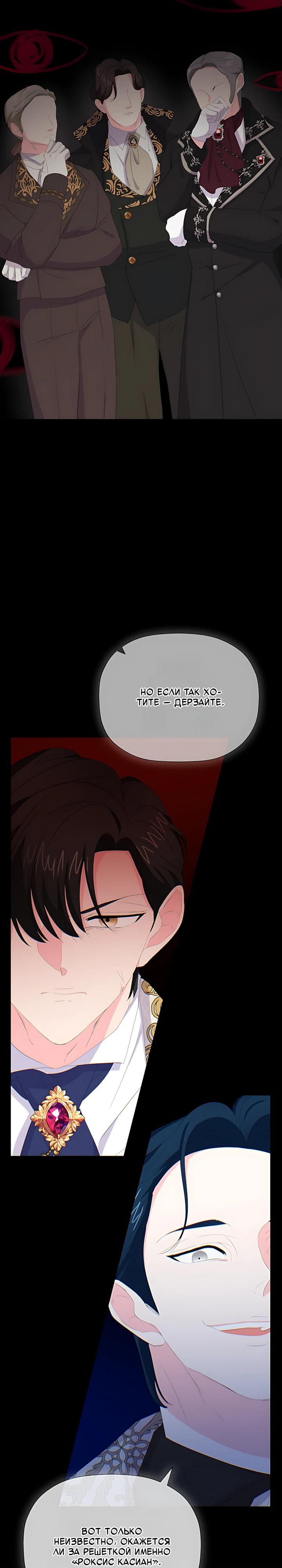 Манга Смертельно больная злодейка, которая делает лекарства - Глава 36 Страница 13