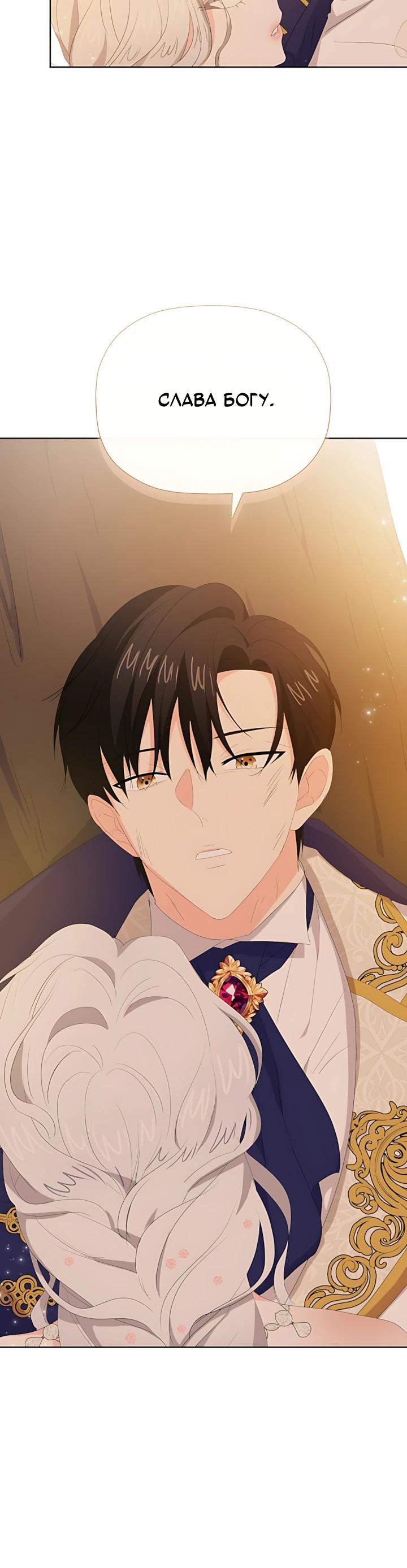 Манга Смертельно больная злодейка, которая делает лекарства - Глава 36 Страница 31