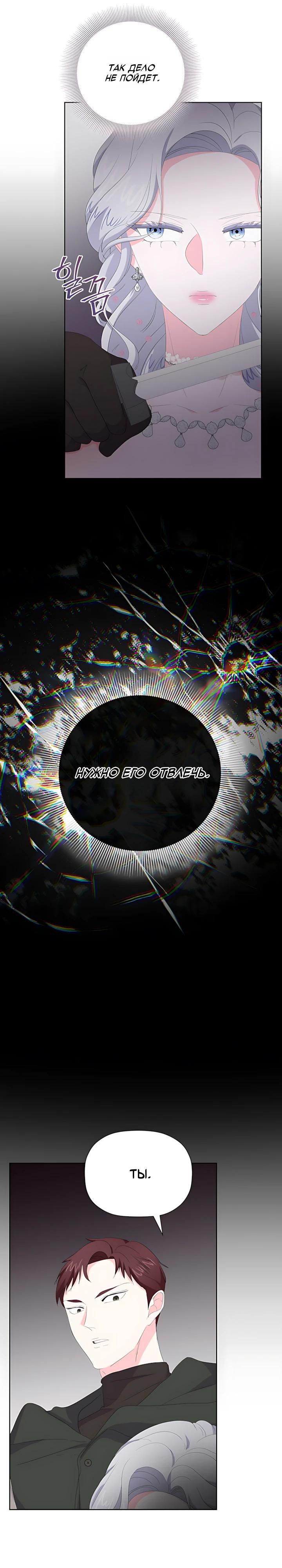 Манга Смертельно больная злодейка, которая делает лекарства - Глава 36 Страница 17