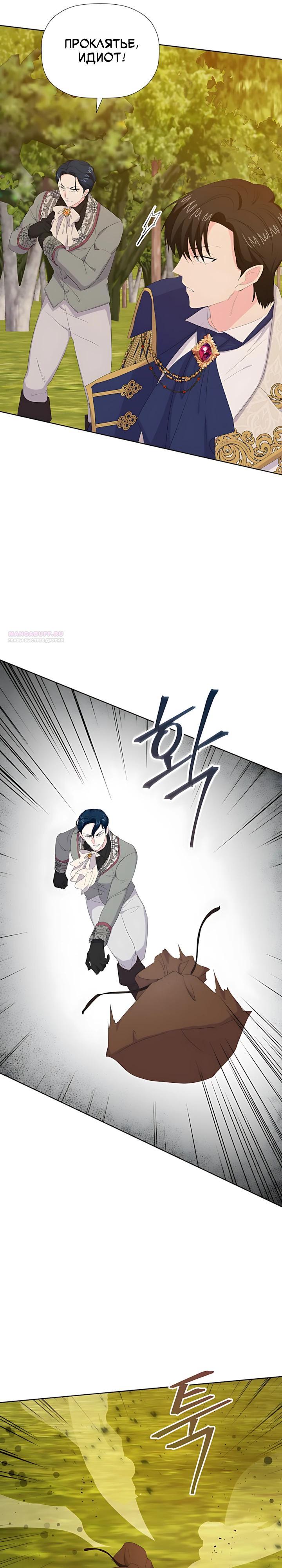 Манга Смертельно больная злодейка, которая делает лекарства - Глава 36 Страница 26