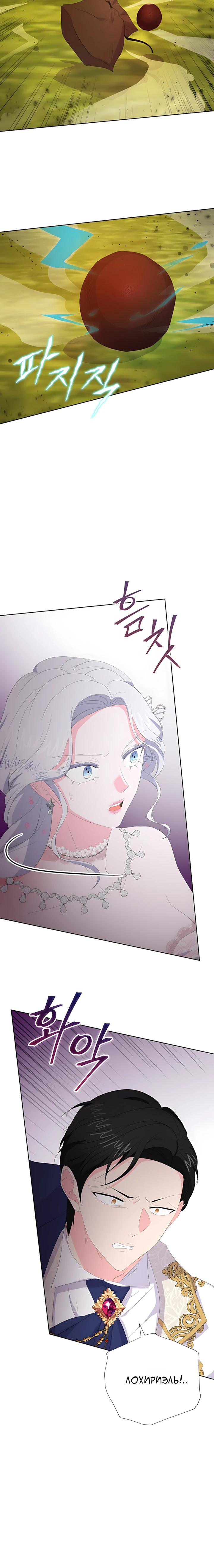 Манга Смертельно больная злодейка, которая делает лекарства - Глава 36 Страница 27