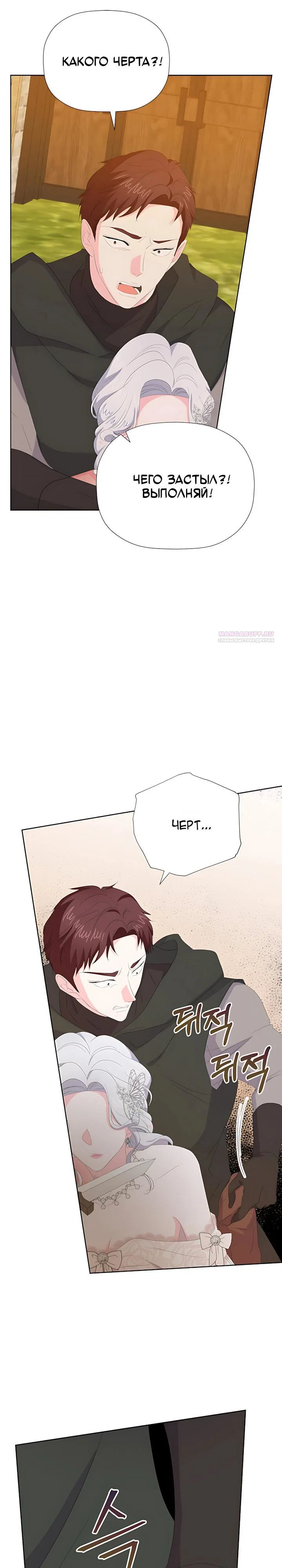 Манга Смертельно больная злодейка, которая делает лекарства - Глава 36 Страница 22