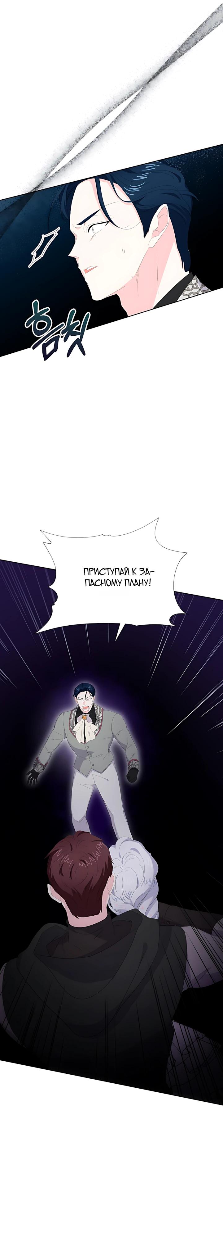 Манга Смертельно больная злодейка, которая делает лекарства - Глава 36 Страница 21