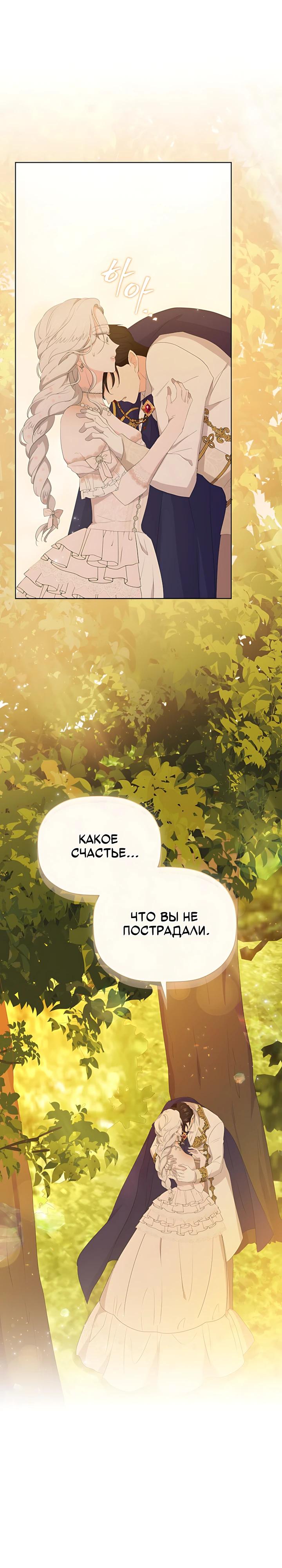 Манга Смертельно больная злодейка, которая делает лекарства - Глава 36 Страница 32