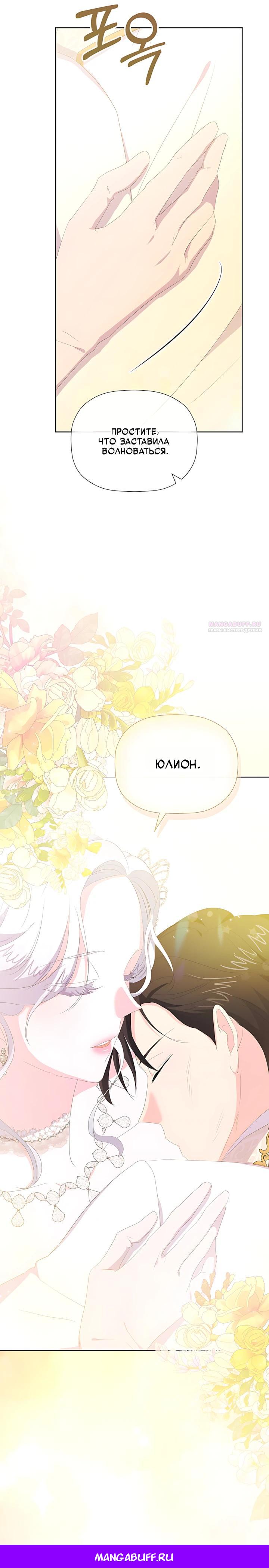 Манга Смертельно больная злодейка, которая делает лекарства - Глава 36 Страница 34