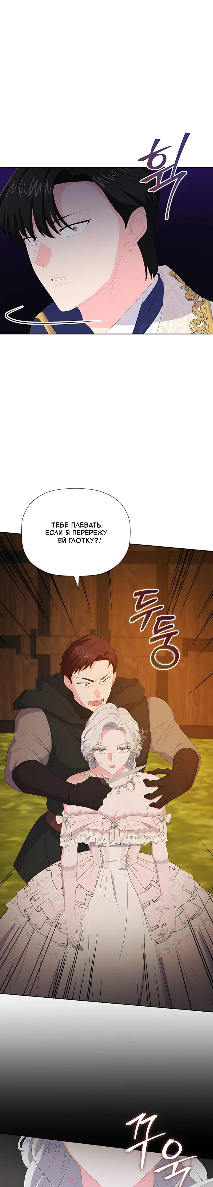 Манга Смертельно больная злодейка, которая делает лекарства - Глава 36 Страница 7