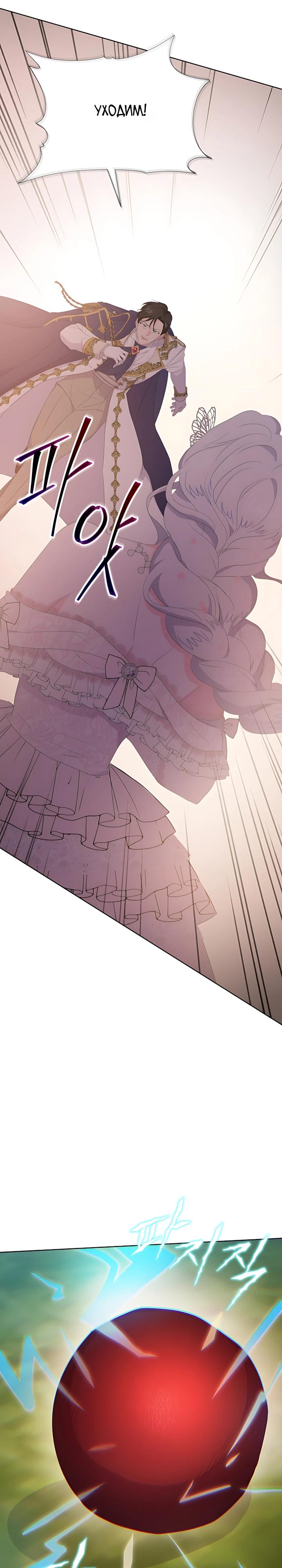 Манга Смертельно больная злодейка, которая делает лекарства - Глава 36 Страница 28