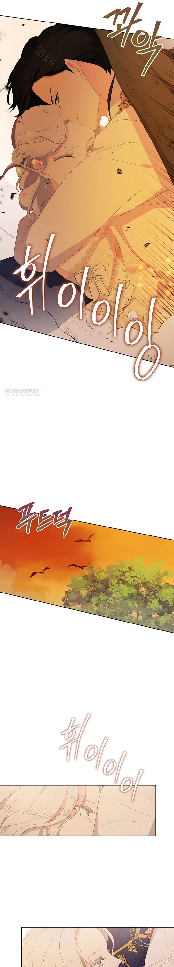 Манга Смертельно больная злодейка, которая делает лекарства - Глава 36 Страница 30