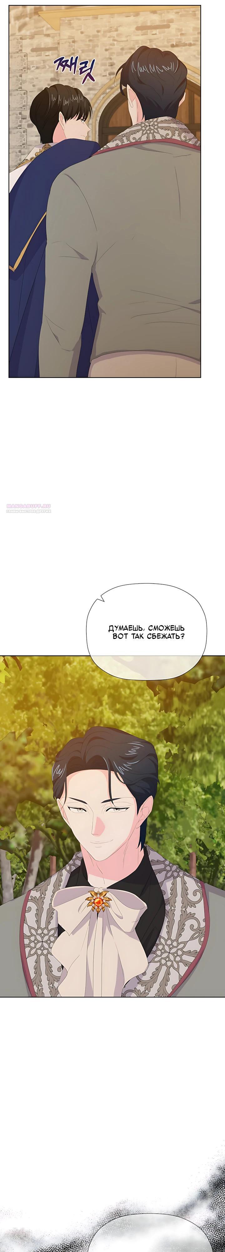 Манга Смертельно больная злодейка, которая делает лекарства - Глава 36 Страница 10