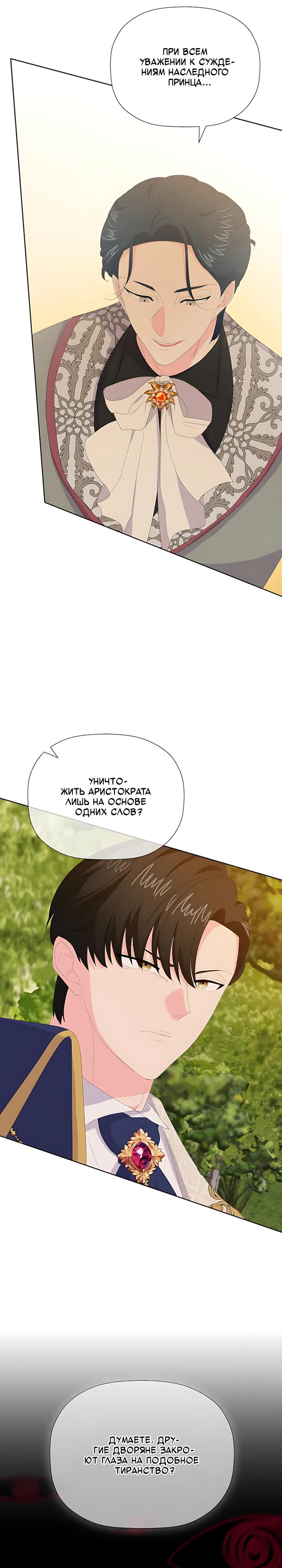 Манга Смертельно больная злодейка, которая делает лекарства - Глава 36 Страница 12