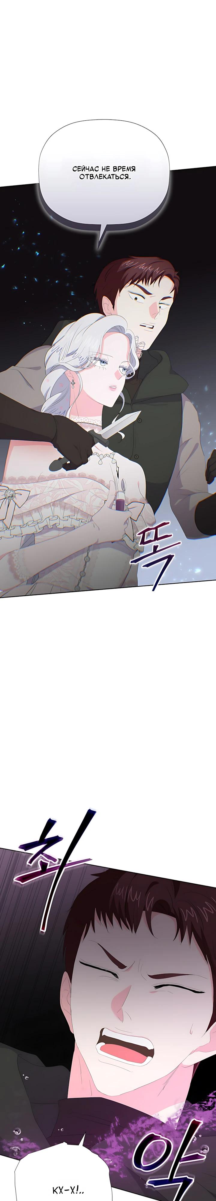 Манга Смертельно больная злодейка, которая делает лекарства - Глава 36 Страница 24