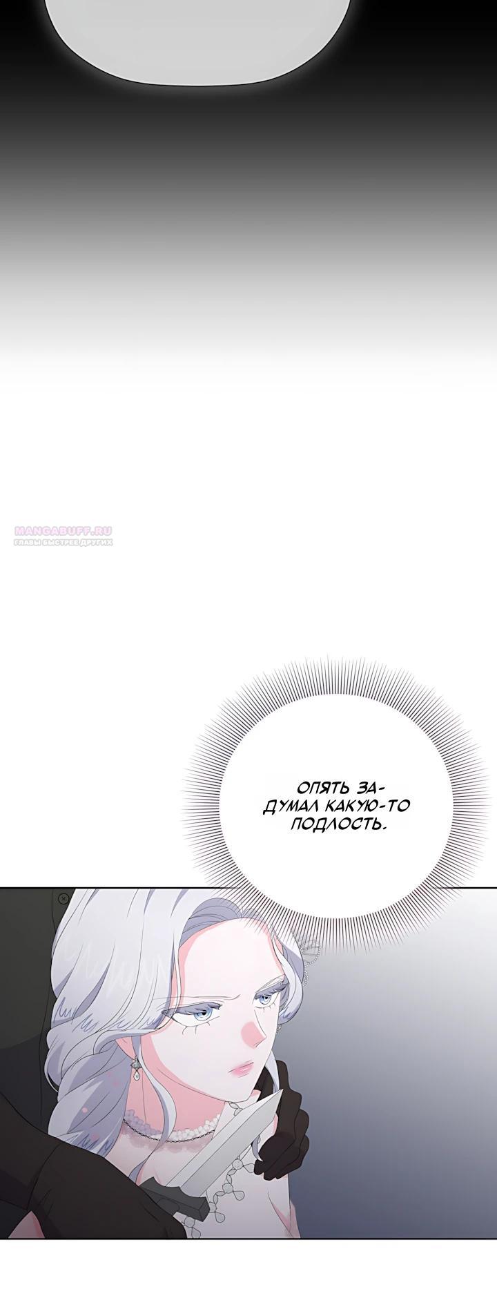 Манга Смертельно больная злодейка, которая делает лекарства - Глава 36 Страница 14