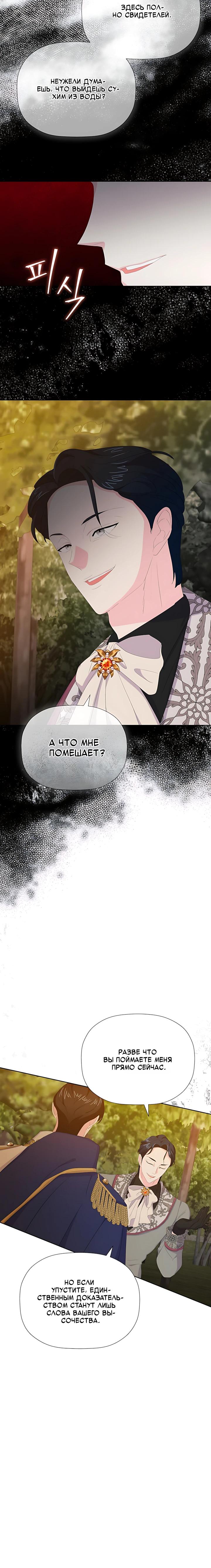 Манга Смертельно больная злодейка, которая делает лекарства - Глава 36 Страница 11