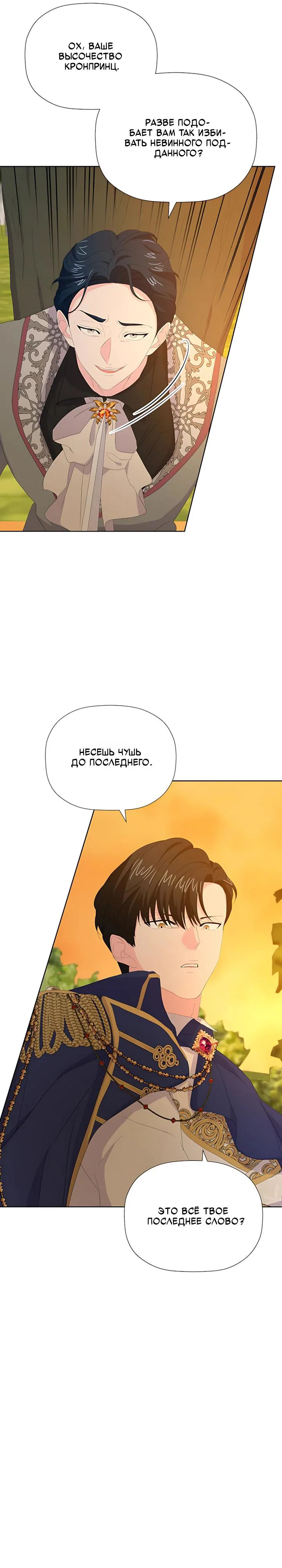 Манга Смертельно больная злодейка, которая делает лекарства - Глава 36 Страница 4