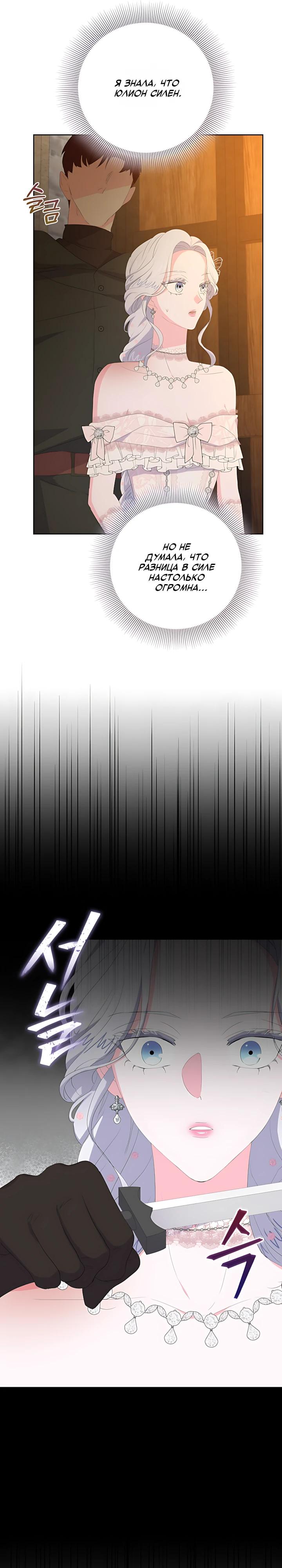 Манга Смертельно больная злодейка, которая делает лекарства - Глава 36 Страница 5