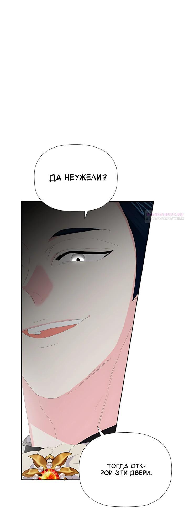 Манга Смертельно больная злодейка, которая делает лекарства - Глава 35 Страница 10