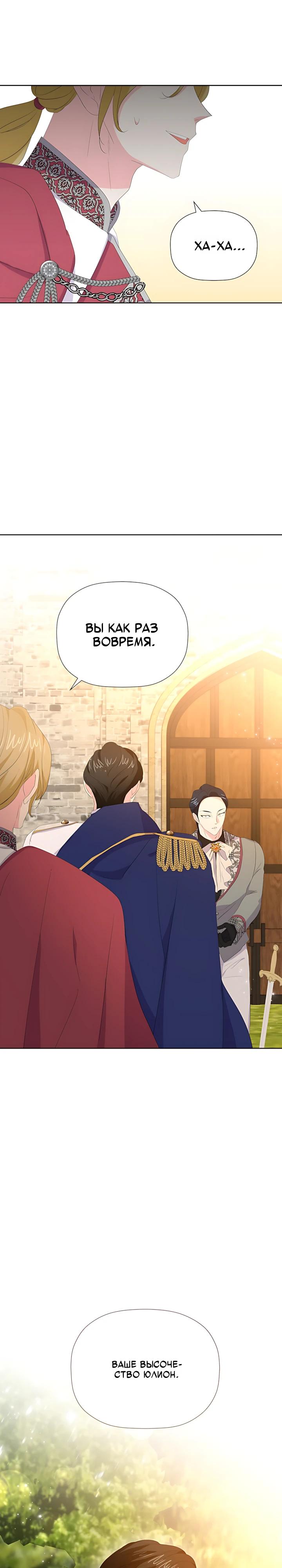 Манга Смертельно больная злодейка, которая делает лекарства - Глава 35 Страница 27