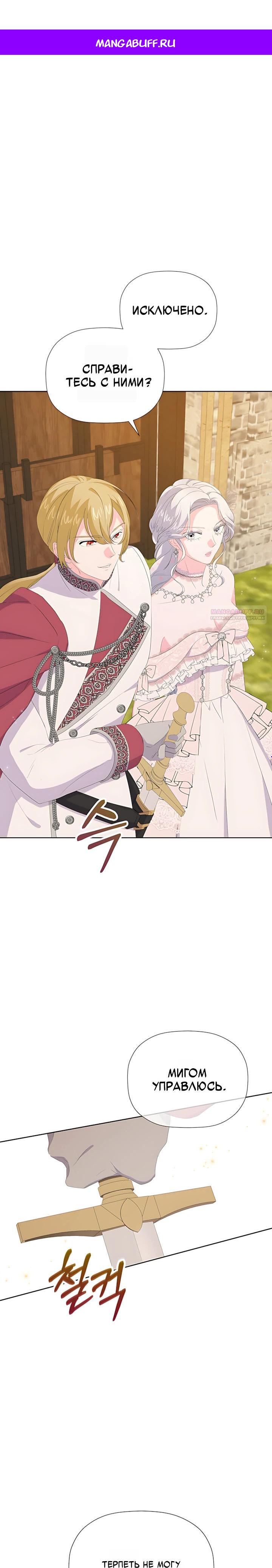 Манга Смертельно больная злодейка, которая делает лекарства - Глава 35 Страница 1