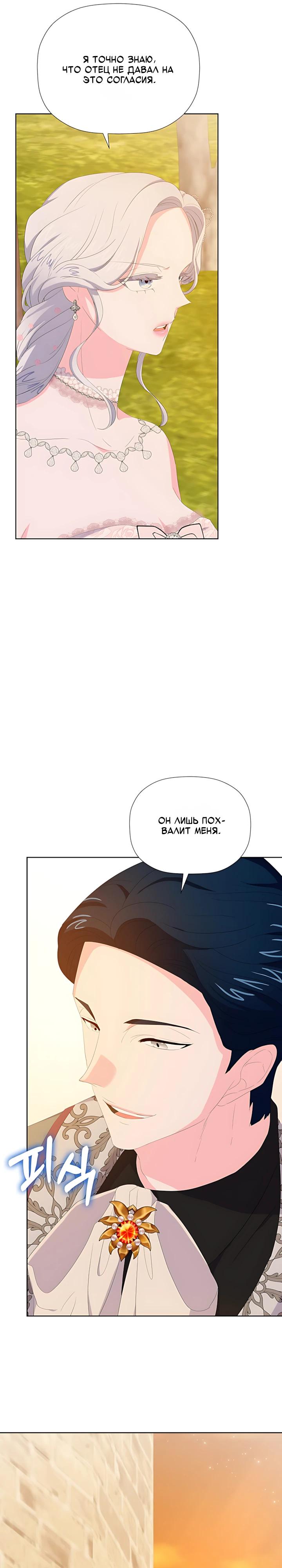 Манга Смертельно больная злодейка, которая делает лекарства - Глава 35 Страница 8