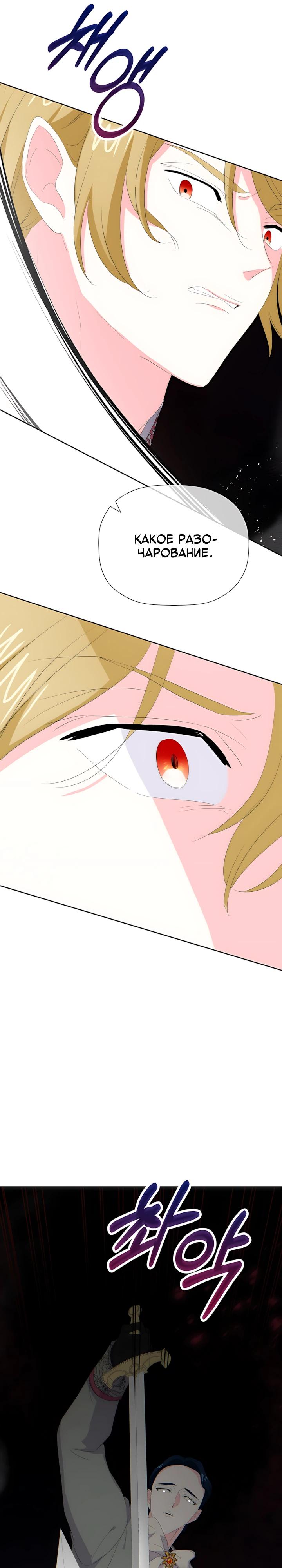 Манга Смертельно больная злодейка, которая делает лекарства - Глава 35 Страница 24