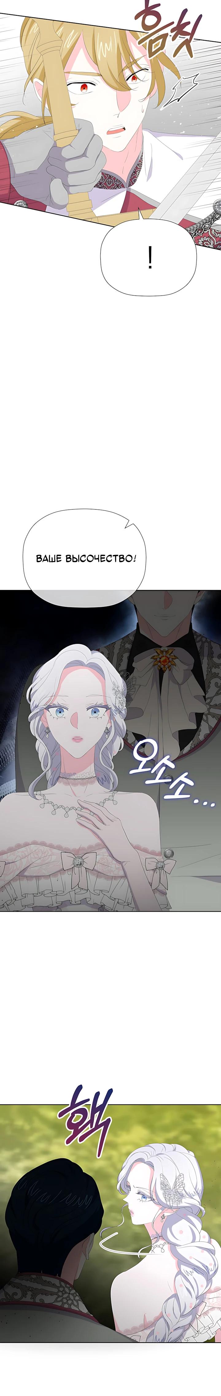 Манга Смертельно больная злодейка, которая делает лекарства - Глава 35 Страница 5